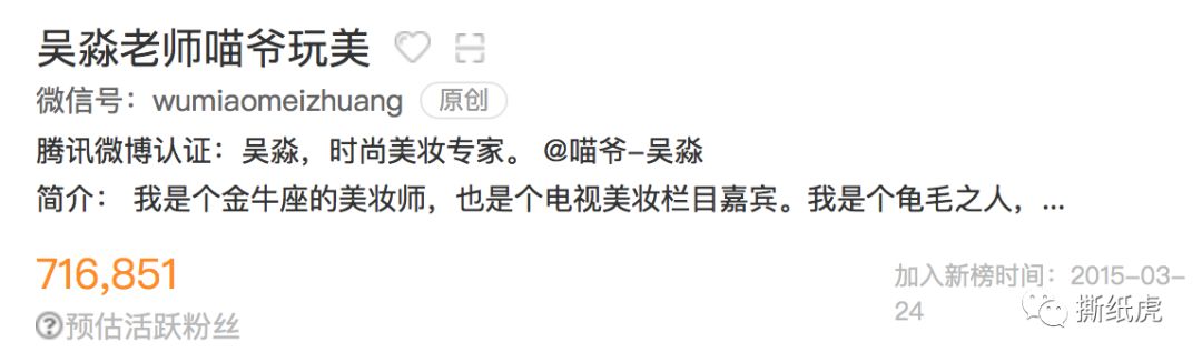 新榜“美妆专家”top10,水博主就有8个