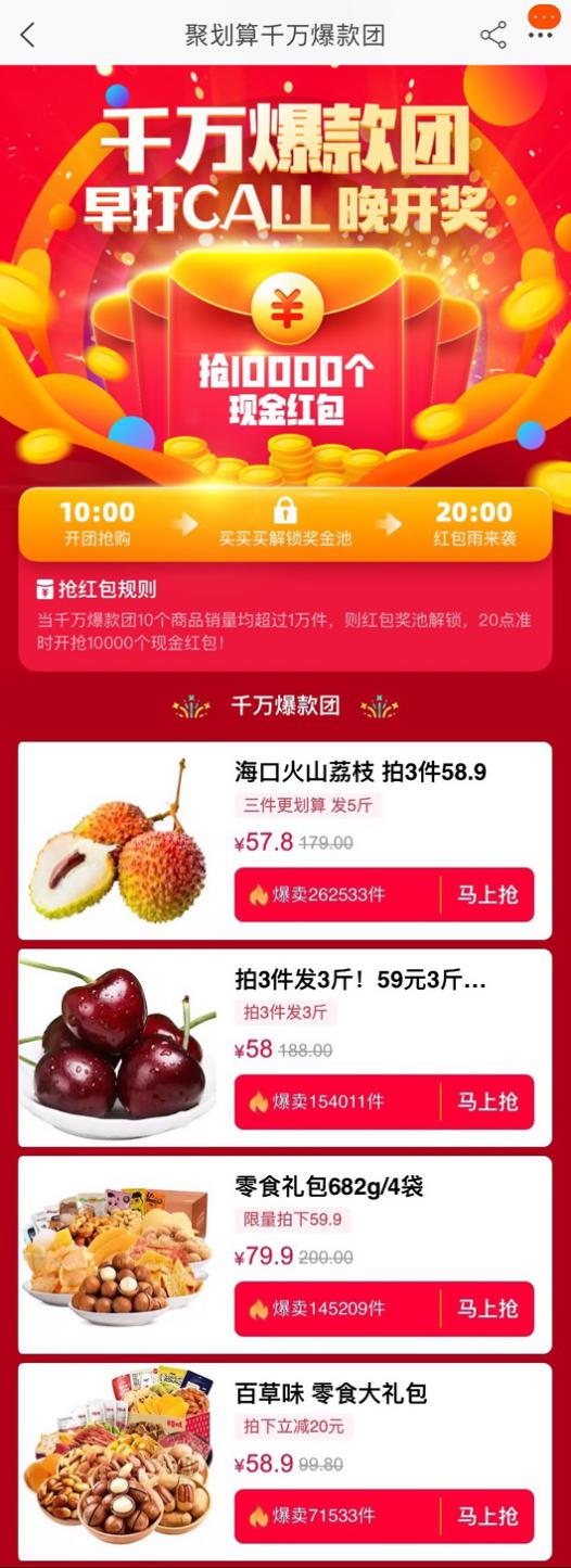 挤破头！录取率不到1‰，天猫618千万爆款团名额太紧俏了！