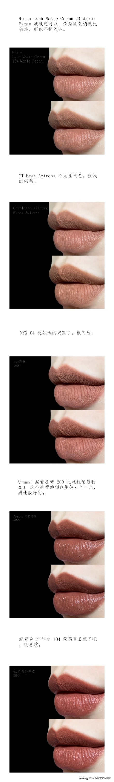 奶茶色系试色图片大全,奶茶土色系口红