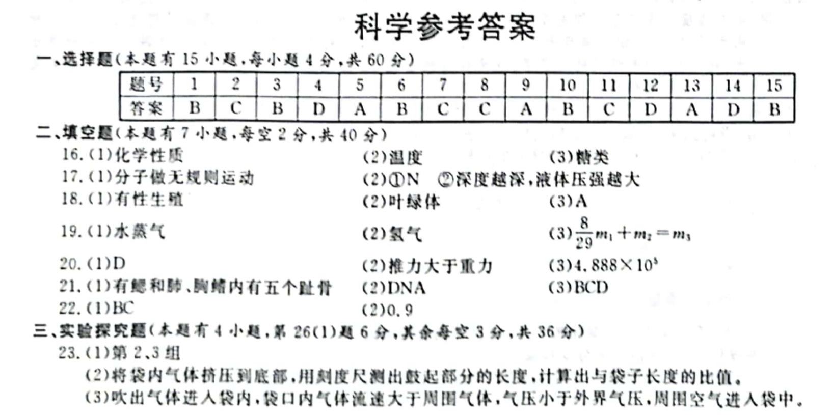 温州中考科学知识点题型分值,2019温州科学中考卷答案
