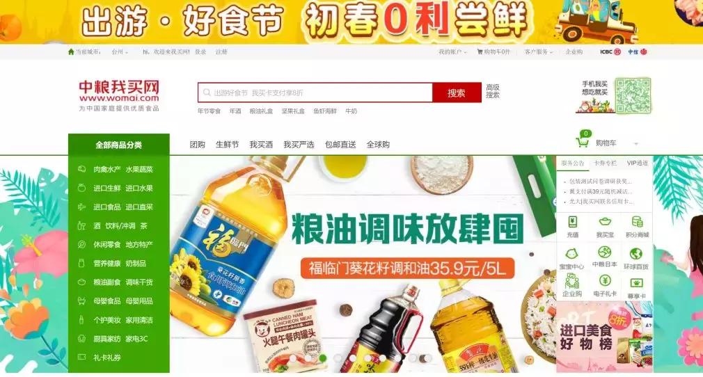 中粮我买网生鲜配送,生鲜电商中粮旗下