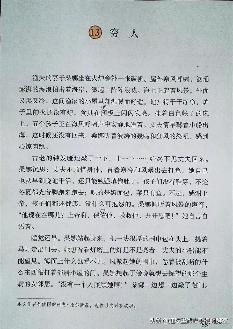 小学六年级语文上册电子课本,部编语文六年级上册电子课本