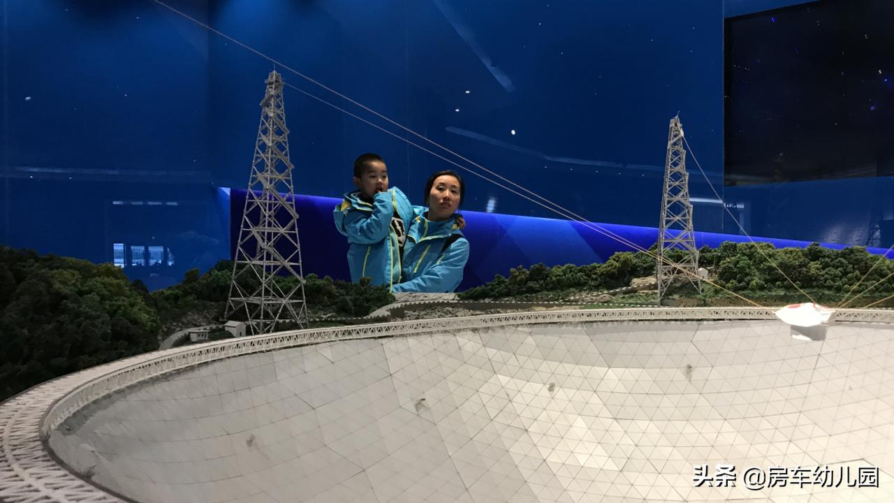 房车幼儿园，平塘看“天眼”