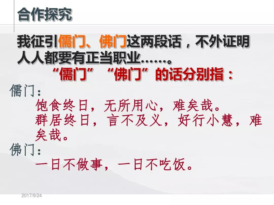 九上语文第6课敬业与乐业,人教版九年级语文敬业与乐业