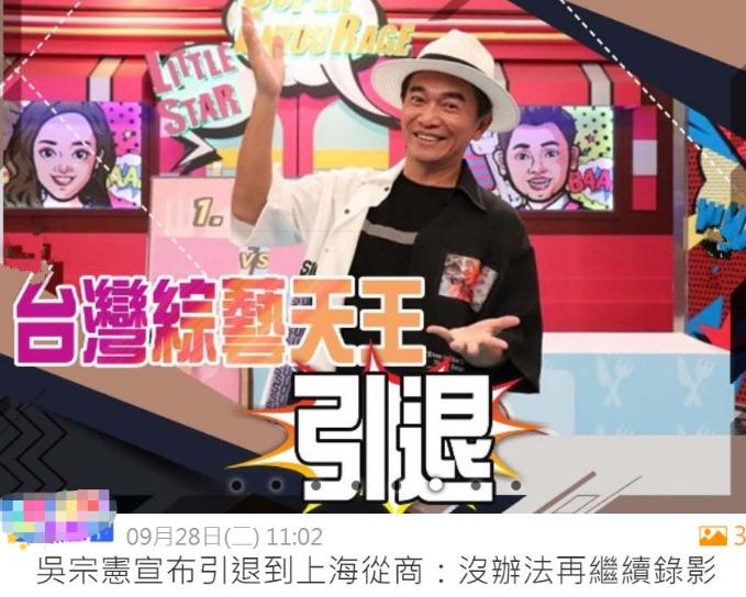 吴宗宪成名之路,吴宗宪为什么当综艺天王