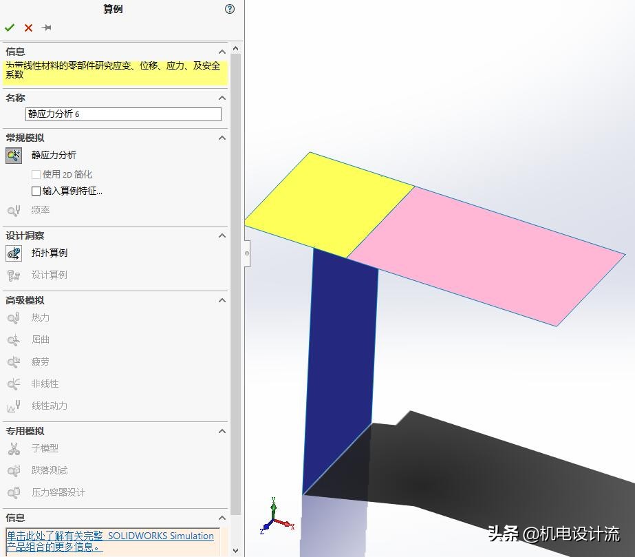 solidworkssimulation鏁欑▼,solidworkssimulation濡備綍浣跨敤