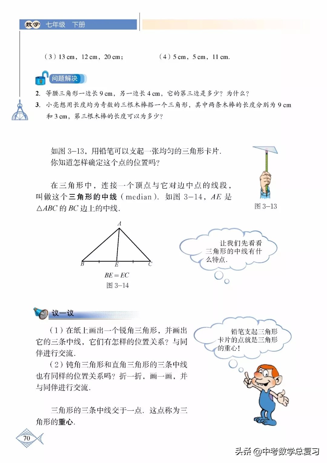 北师大版七年级下册数学难点归纳,北师大版数学7年级上册电子课本