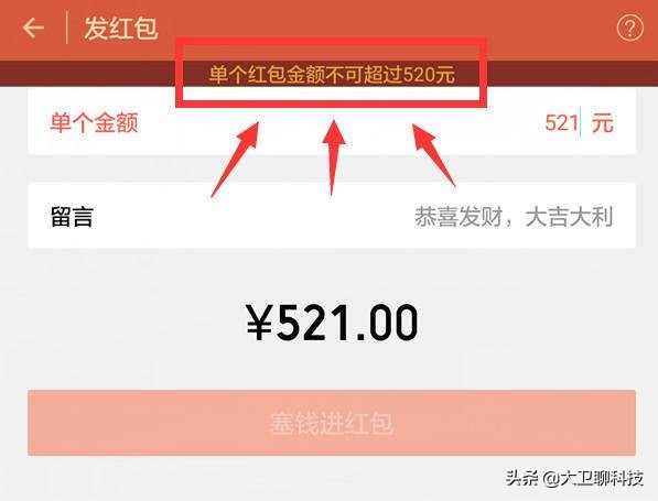 微信发520元红包限制,微信红包520限额多少