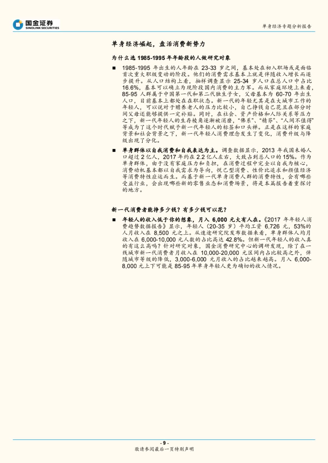 孤独经济单身社会,单身一时爽一直单身一直爽下一句