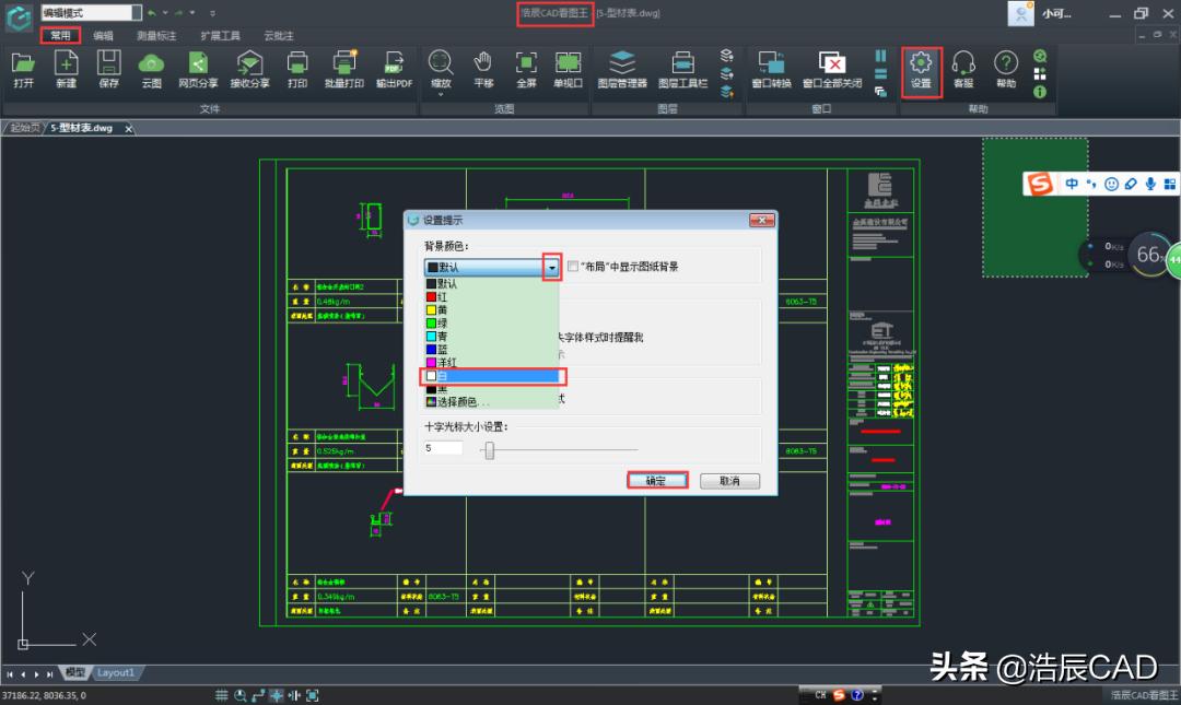 cad看图王电脑版怎么调白色背景,wps图片cad看图王背景怎么变白色