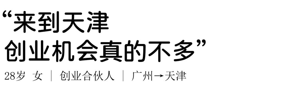 北漂去天津的后来怎么样了,现在离开天津都需要什么