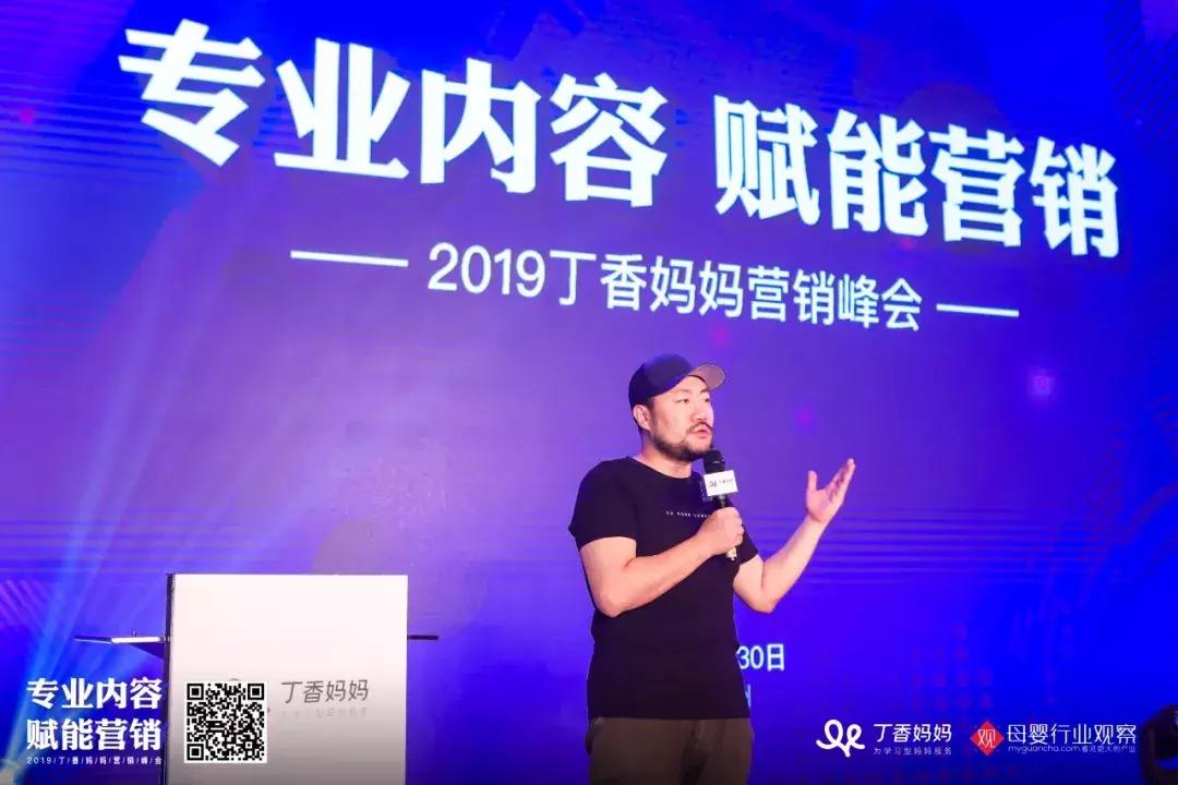 母婴人如何更懂消费者？丁香妈妈营销峰会硬核干货来了