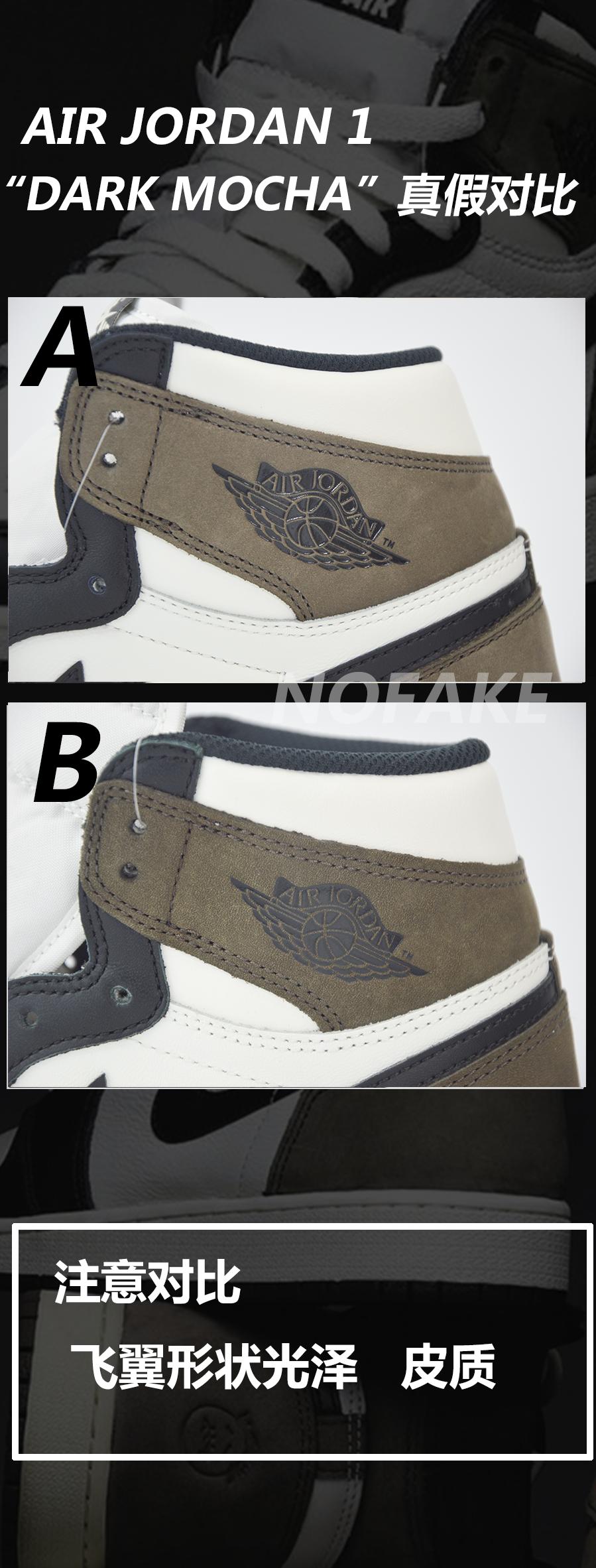 aj1摩卡小倒钩真假对比,aj1小摩卡倒钩真假对比