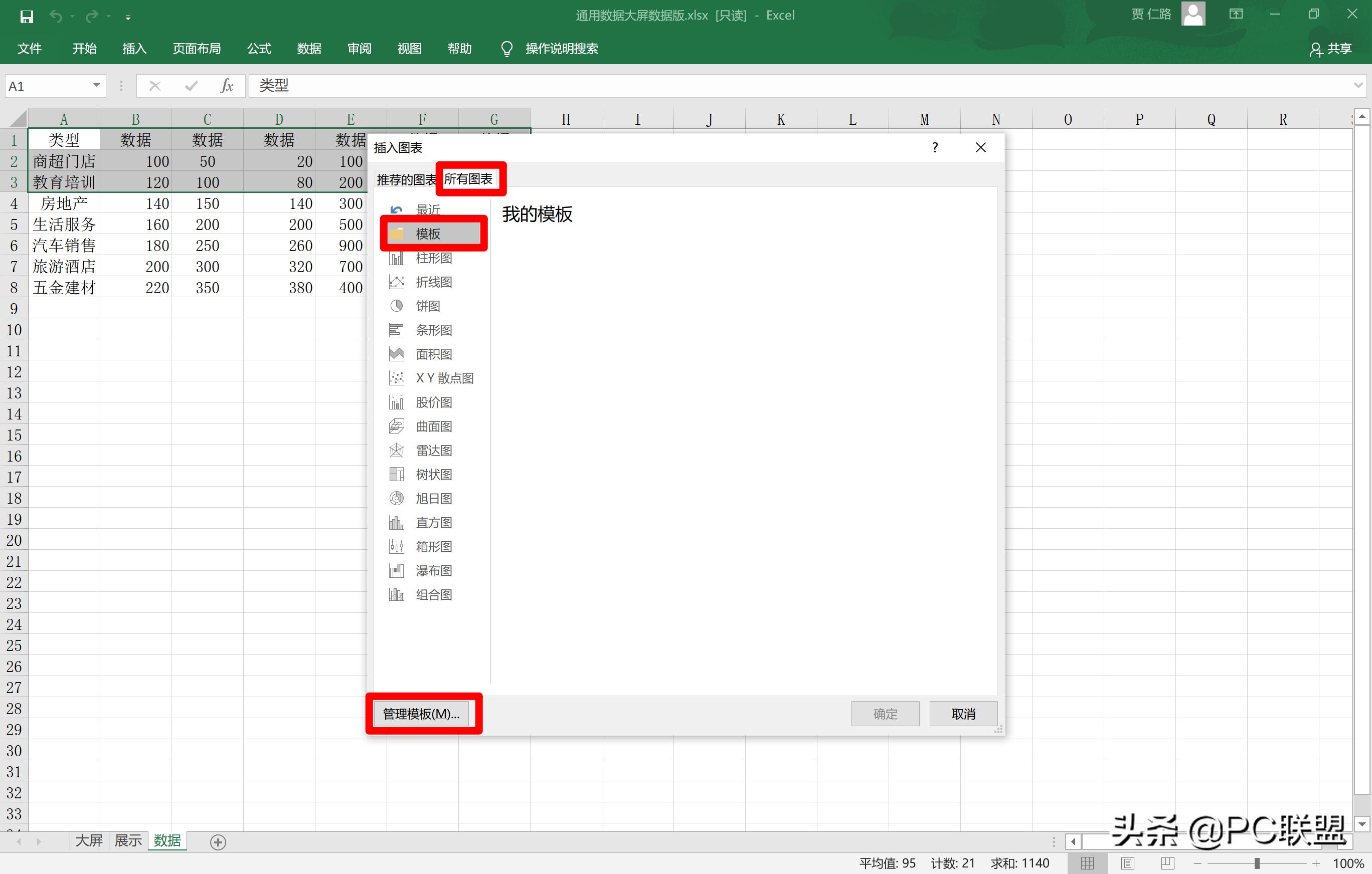 excel快速创建数据图表,excel基本操作和图表制作