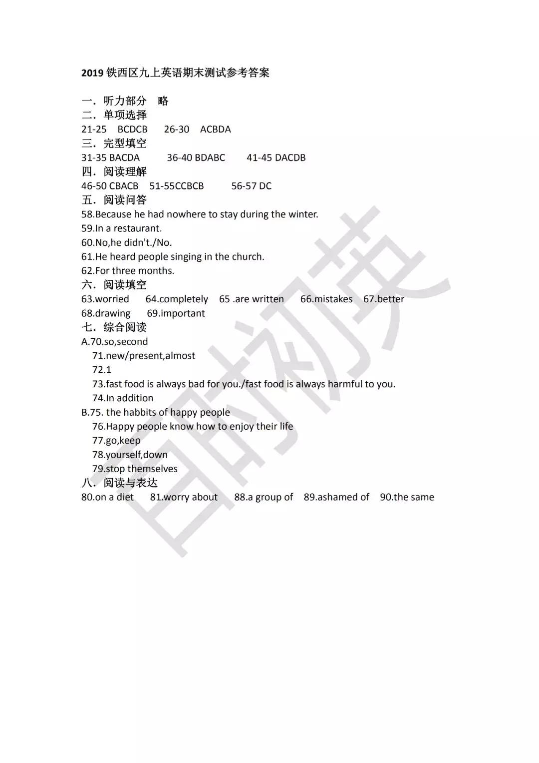 沈阳各区期末试卷初一,沈阳各区期末考试卷