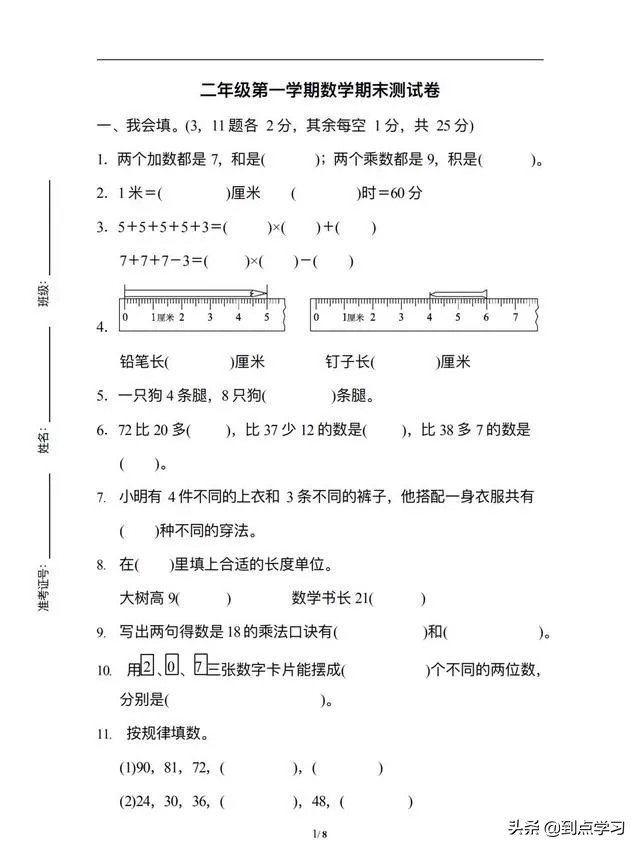 二年级数学上册期末试卷bs版,2021-2022二年级数学期末测试卷