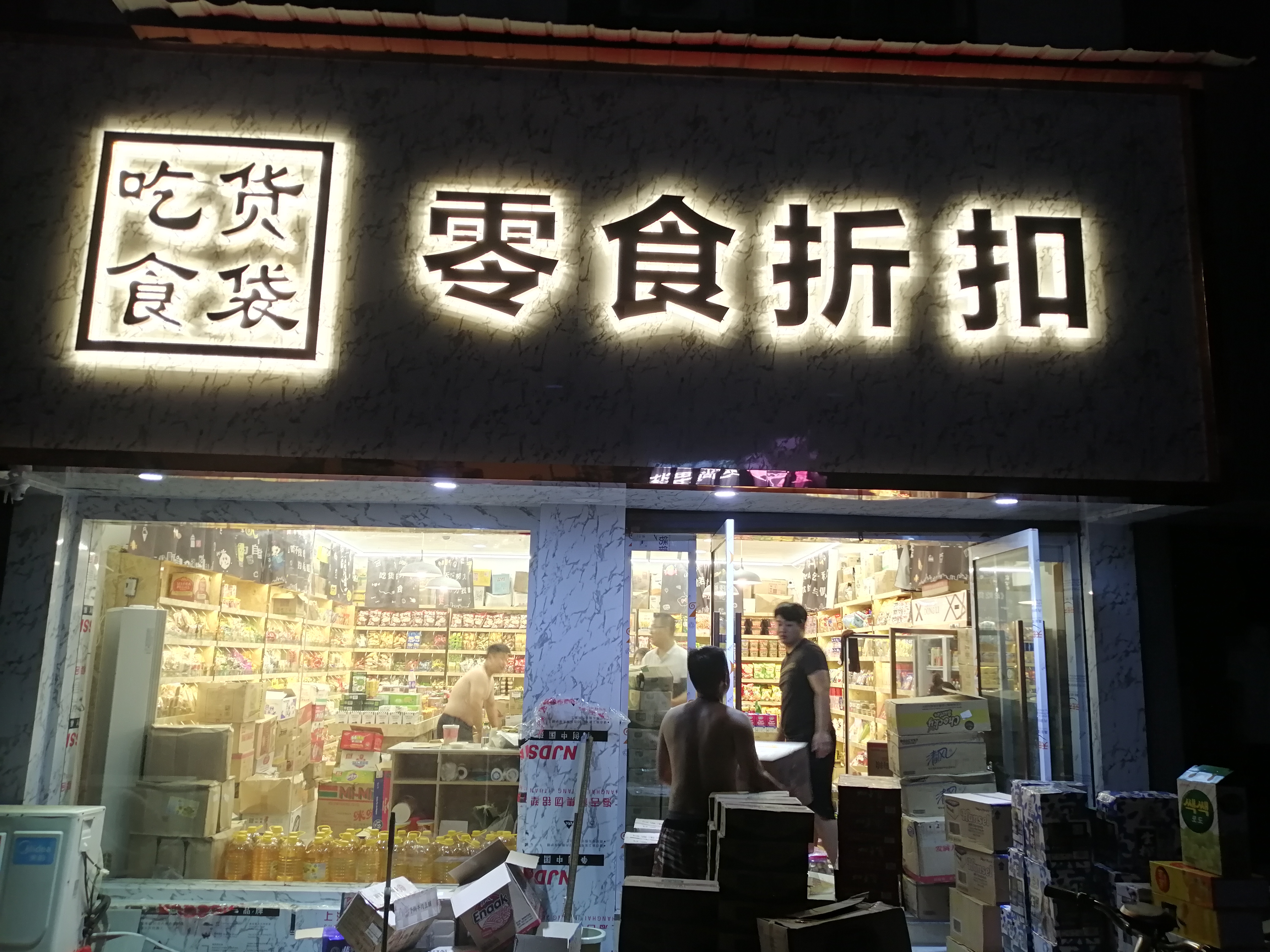 临期食品折扣店哪个品牌好,临期食品折扣店卖哪些好