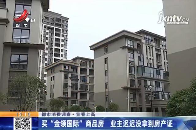 金领国际小区产权,上高金领国际四期迟迟未交房