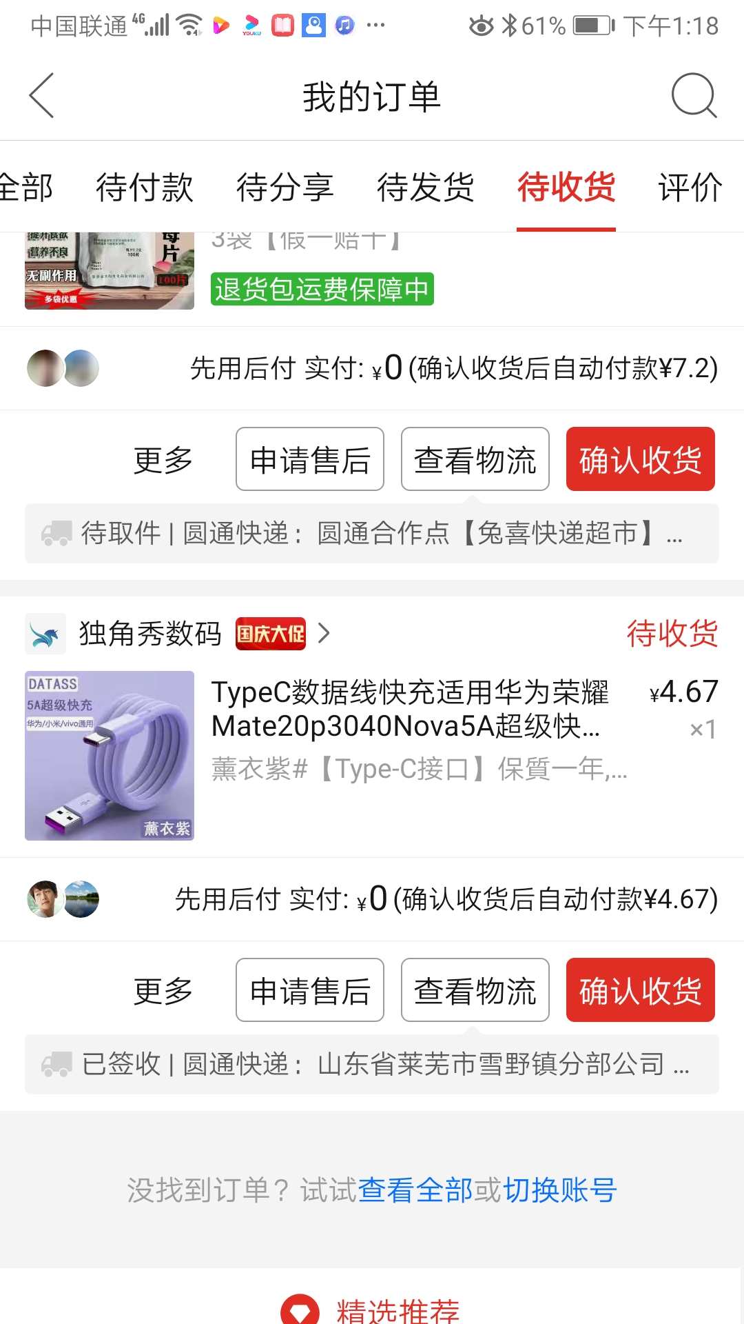 网购的风险与对策,0元购物风险高