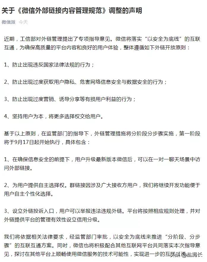 微信上可以直接打开抖音链接吗,微信可以直接打开的链接