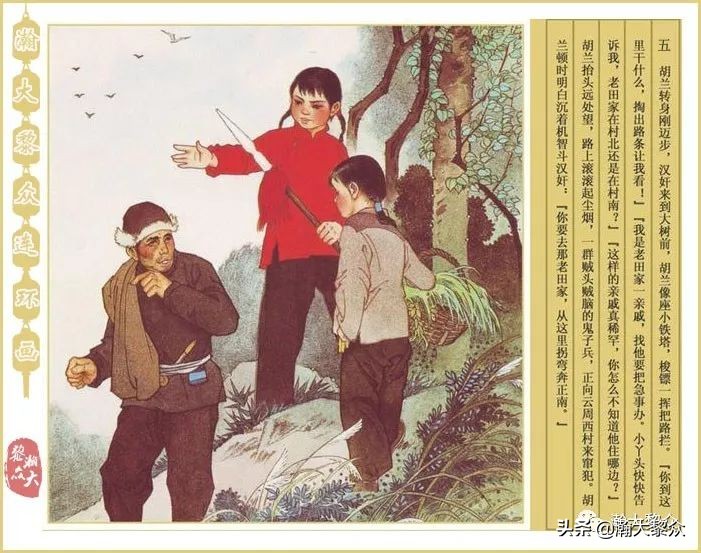 孟庆江刘胡兰连环画价格,华三川刘胡兰彩色连环画