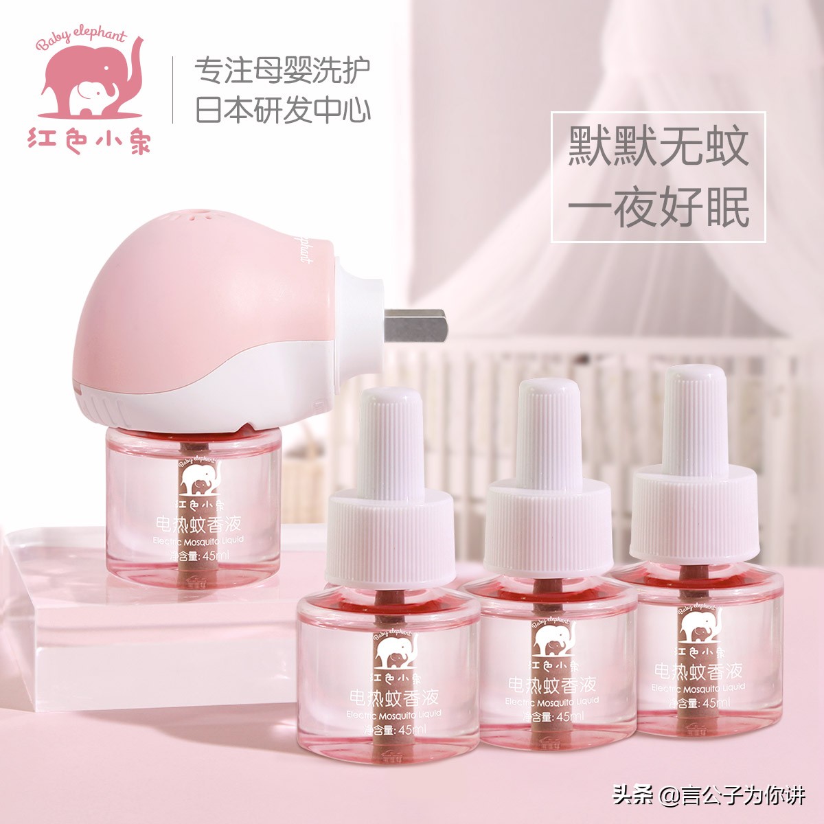 红色小象紫草膏防蚊虫叮咬婴儿,儿童蚊香防蚊液