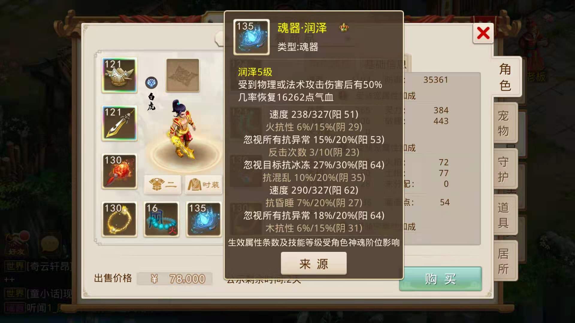 问道手游相五首饰,问道手游敏金带什么宠物