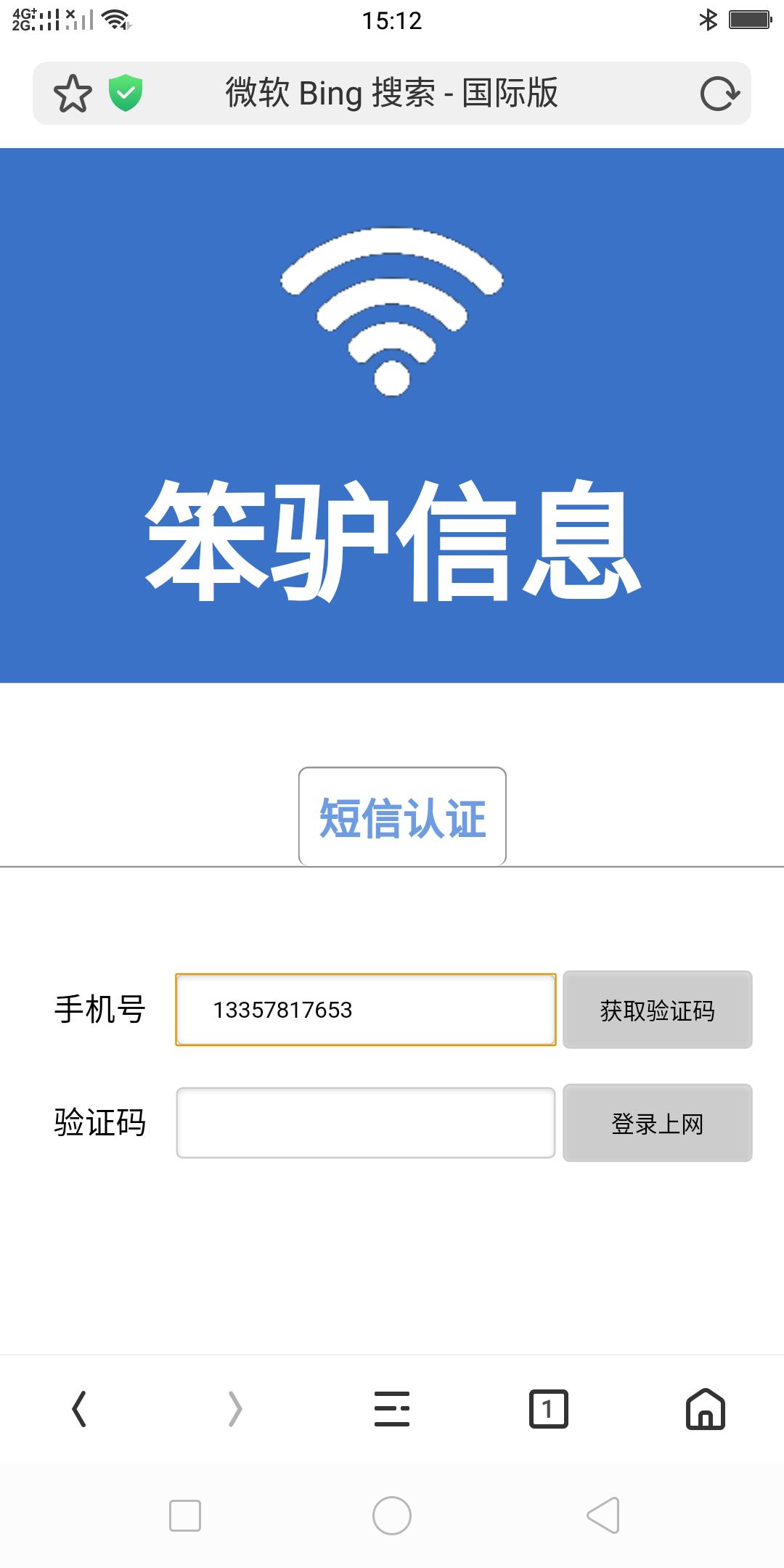 无线wifi随身带怎么实名认证,无线wifi实名认证如何撤销