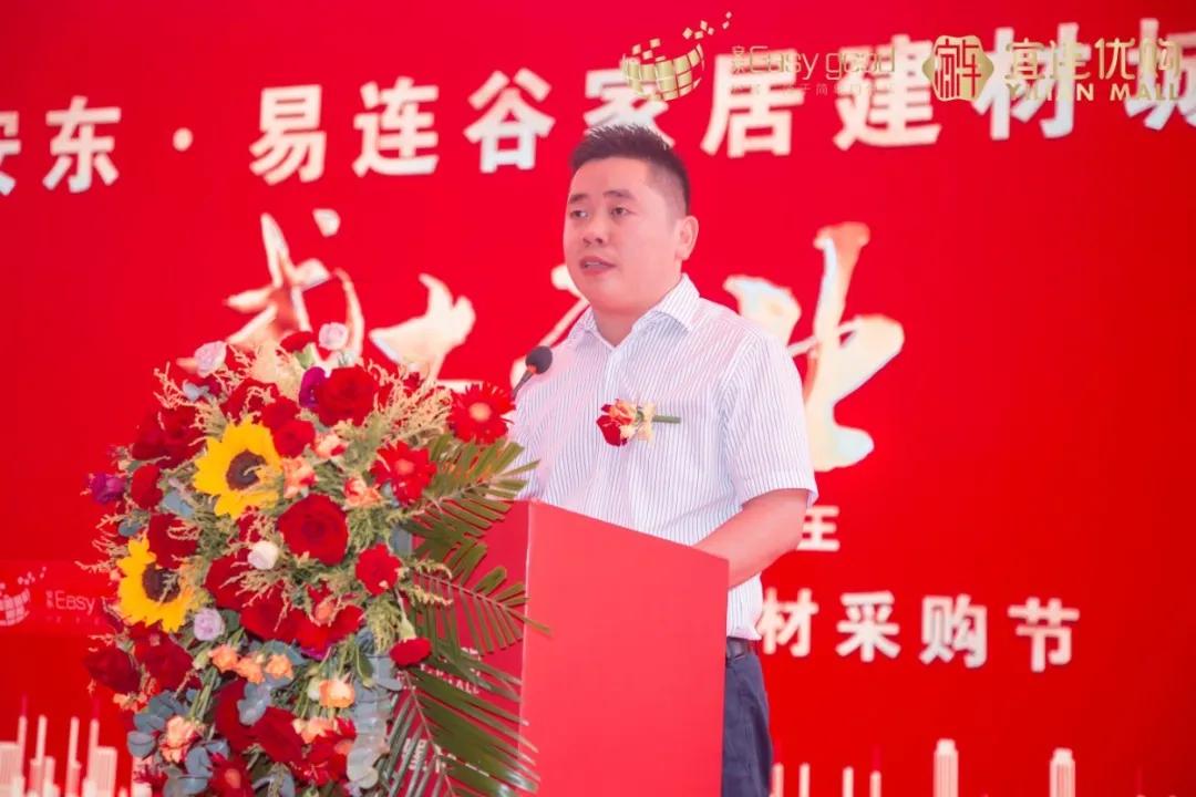 安东易连谷供应链,安东易连谷首届建材家居展销会