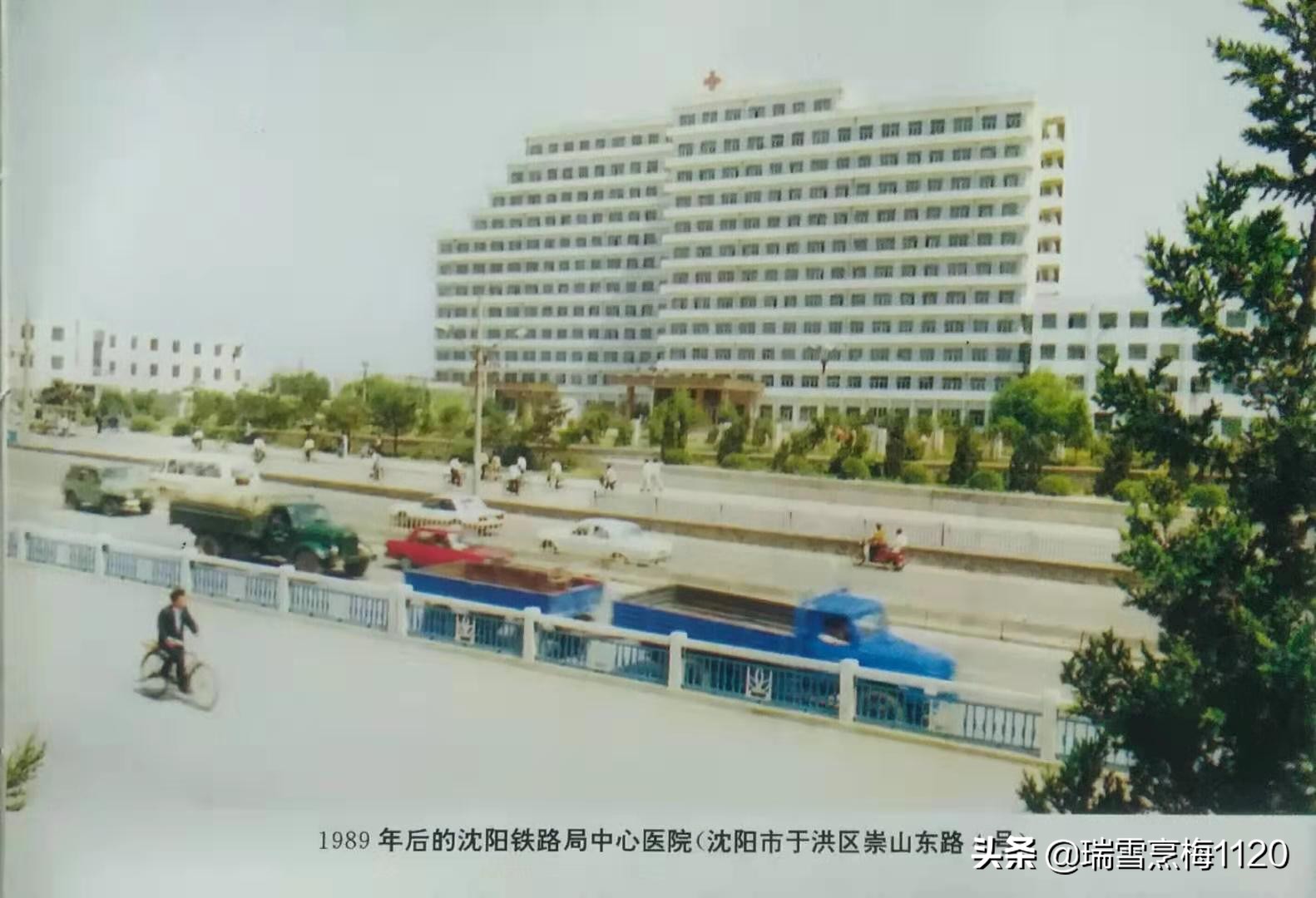 沈阳老照片于洪区,沈阳三院老照片