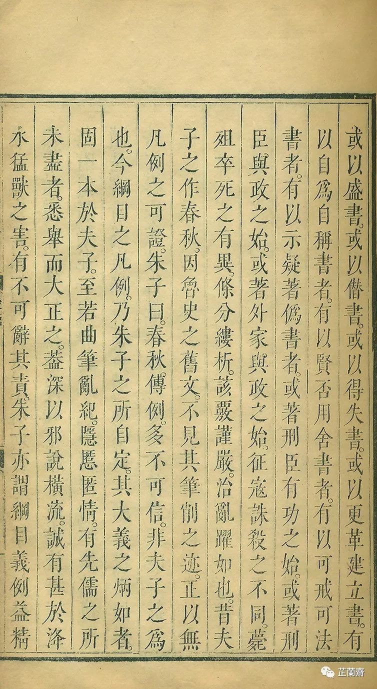 （觅理记）王柏：理一易言也，分殊未易识也（上）韦力撰