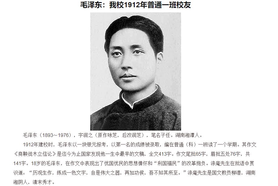 青年毛主席,榜首进一中!他曾就读的长沙市一中究竟有多牛?