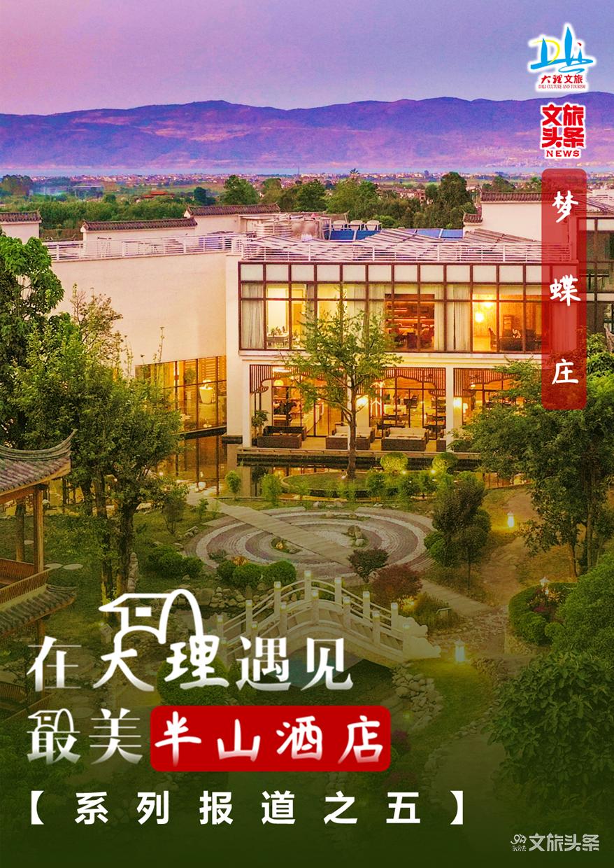 大理梦蝶庄酒店介绍,大理旅游最美民宿酒店