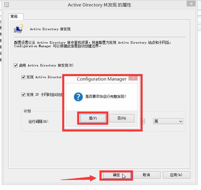 SCCM1902软件企业应用发现方法，边界组，站点配置基本配置教程