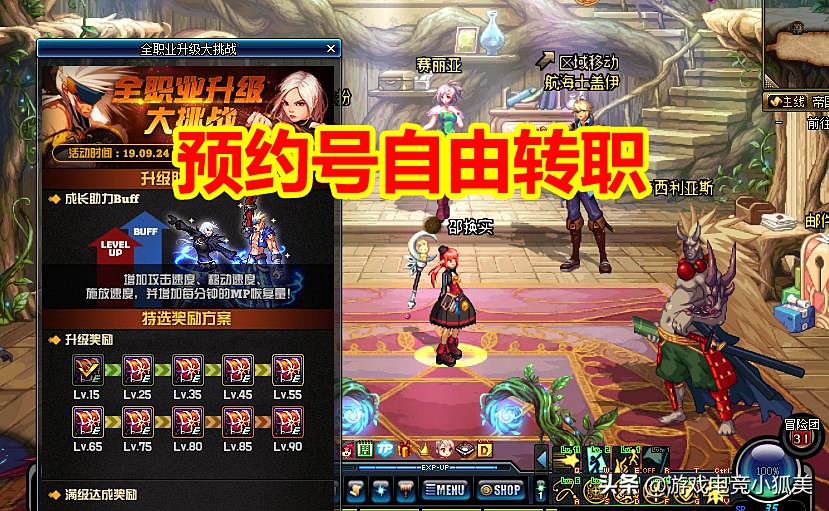 dnf什么时候可以免费转职,dnf预约号怎么转职