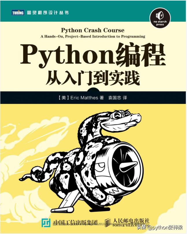 python编程从入门到实践在哪免费看,python编程从入门到实践