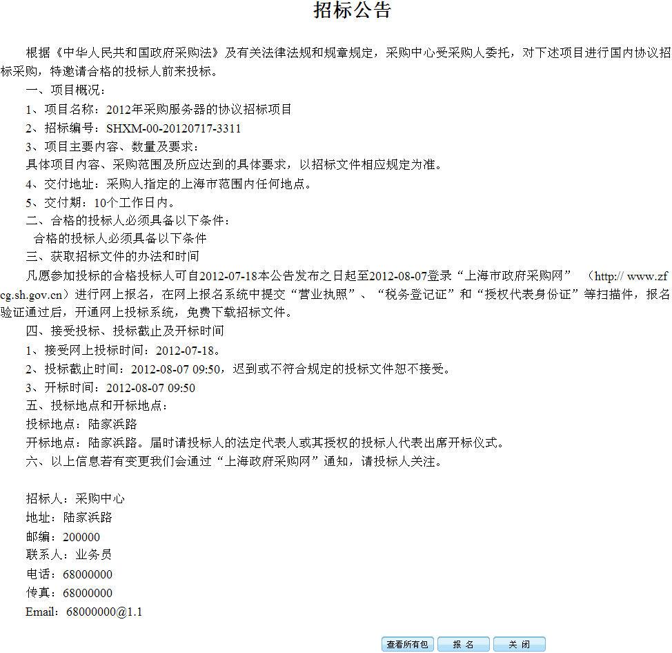 上海政府采购网怎么投标报名,上海政府采购招标文件格式