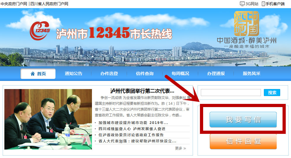 四川泸州市长热线,泸州市长热线最新消息