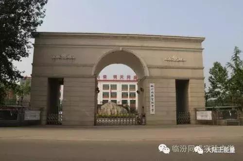 临汾南同盛中学给退学费吗,临汾南同盛暑假班