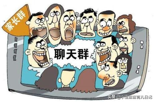 家长群里面惹人烦的几类家长,最讨厌的学校家长群里的家长