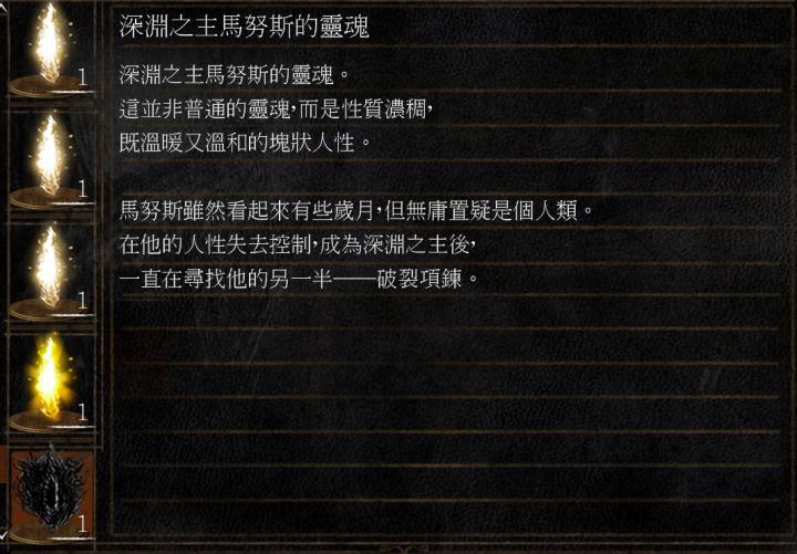 黑魂1深渊之主马努斯断尾,黑暗之魂深渊马鲁斯
