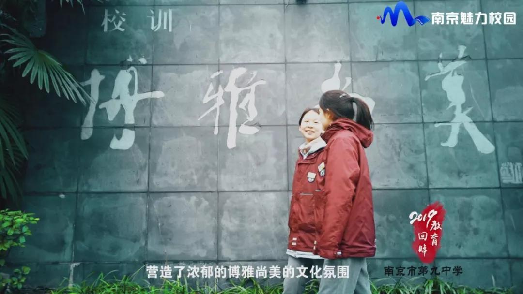 南京市第九初级中学简介,南京市第九中学的意义