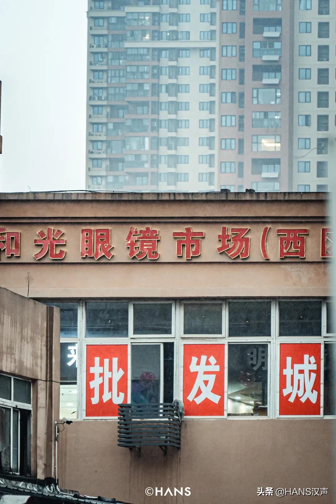 在华中最大的眼镜城，老板砍价比我妈还狠