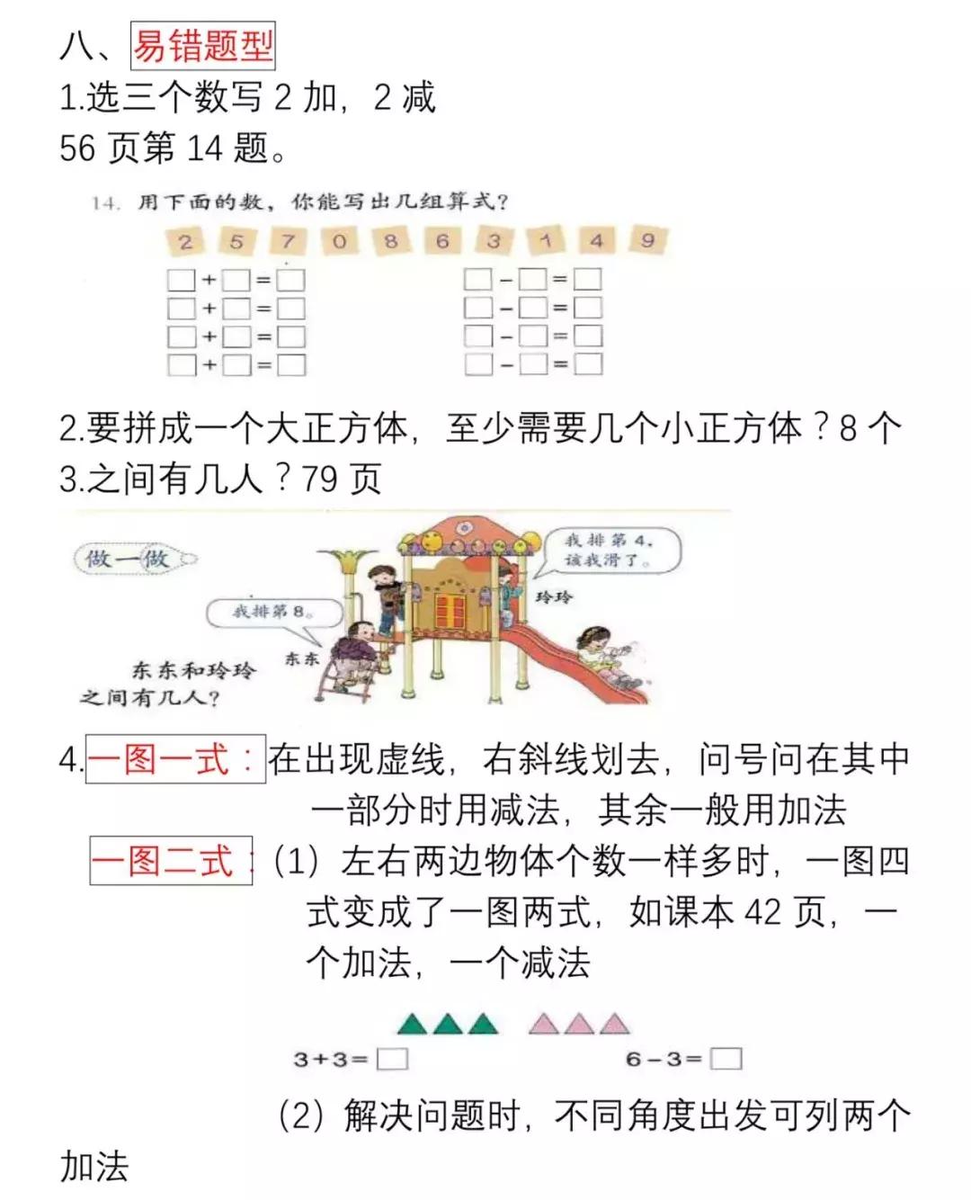 一年级数学上册1-5的认识和加减法,一年级上册数学附加题100道及答案