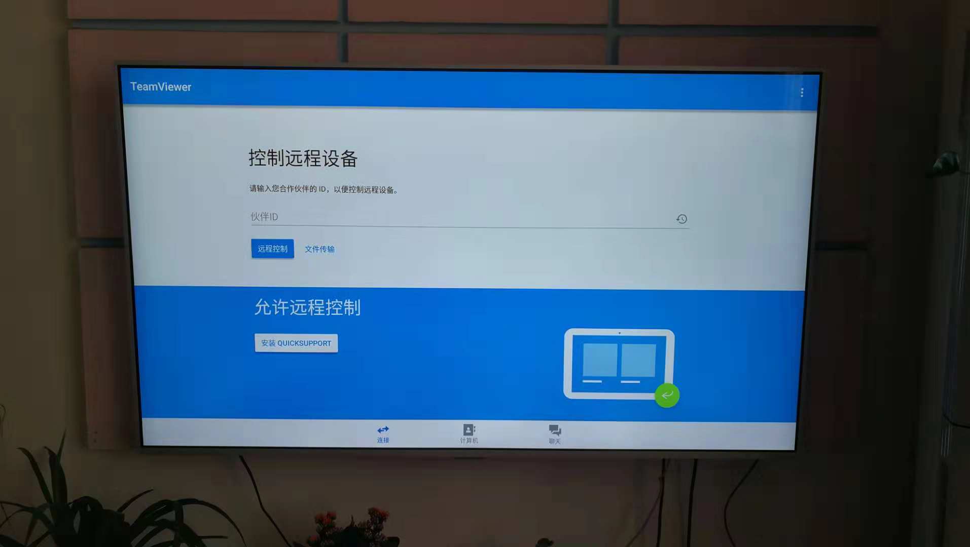 用智能电视控制电脑教程（teamviewer+pc+apk）