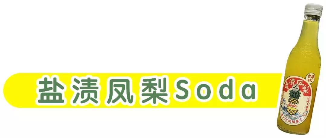 这瓶100岁的汽水突然爆成网红?凭什么