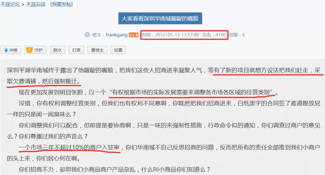 造富神话华南城,只剩一地鸡毛