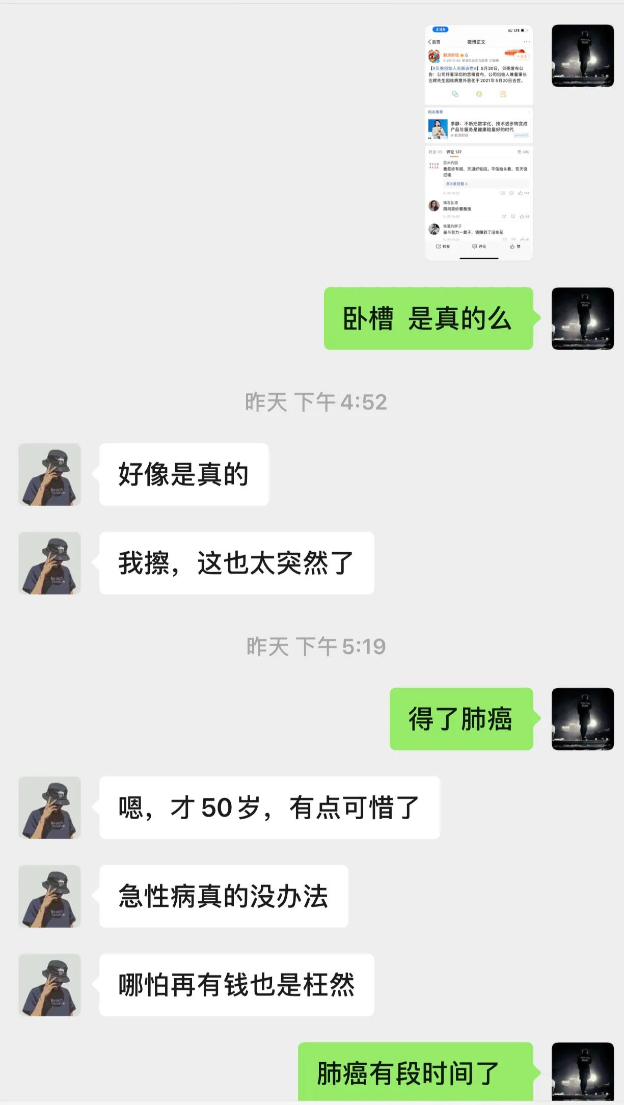 左晖去世对链家的影响,链家左晖去世时间