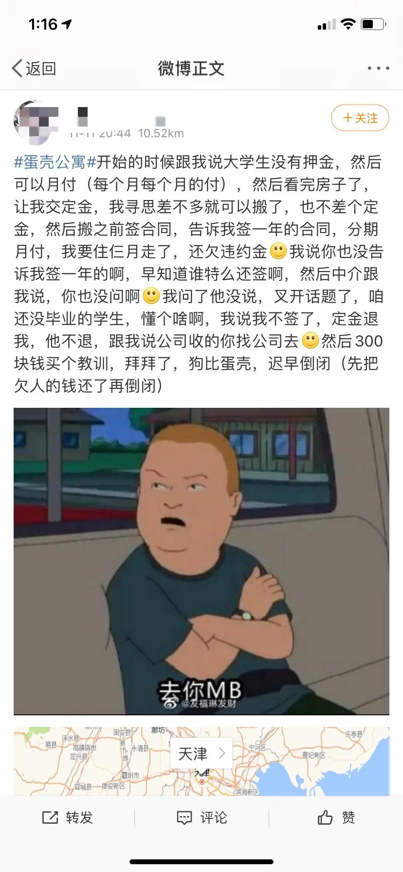 服!一天上5次热搜的「蛋壳公寓」到底破没破产?