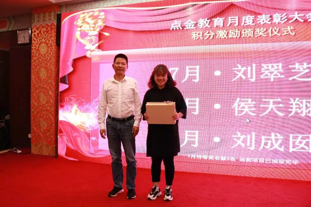 快讯|点金教育六、七、八月份月度总结表彰大会圆满落幕